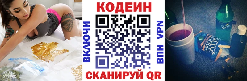 Купить  Пересвет  Кодеиновый сироп Lean Purple Drank 